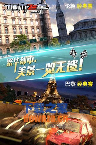 城市飞车