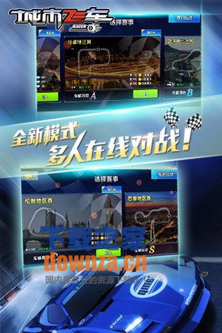 城市飞车