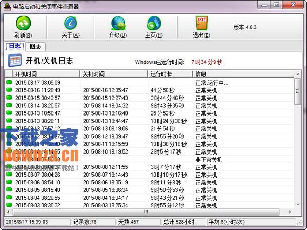 电脑开关机记录查看器