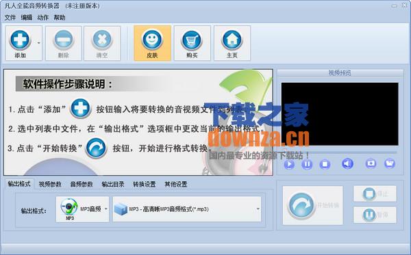 凡人全能音频转换器