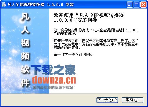 凡人全能音频转换器