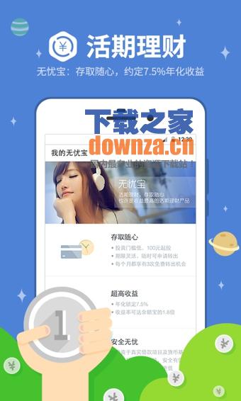 有利网理财