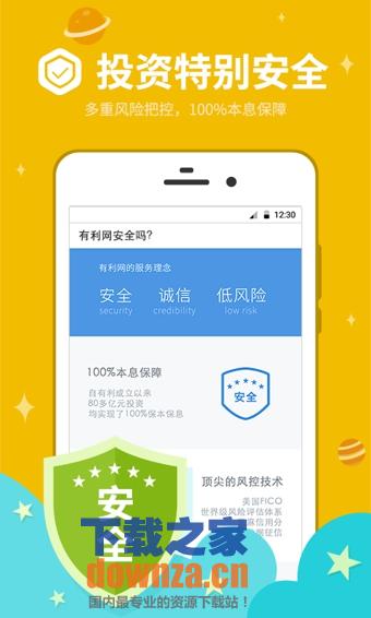 有利网理财