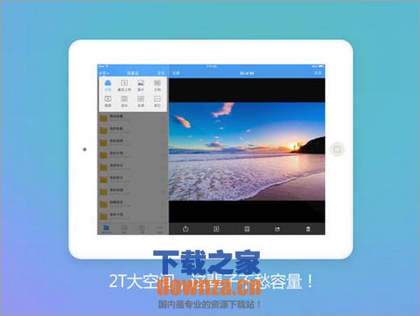 百度云iPad|百度云iPad版下载 V4.5.3 - 下载之