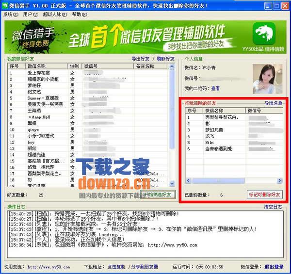 微友猎手