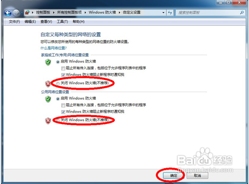 怎么关闭win7防火墙 怎么关闭win7防火墙?