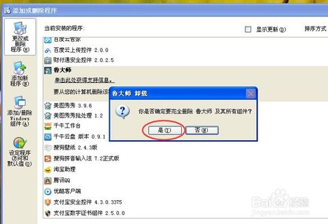 鲁大师卸载不了怎么办? 鲁大师卸载不了怎么办?
