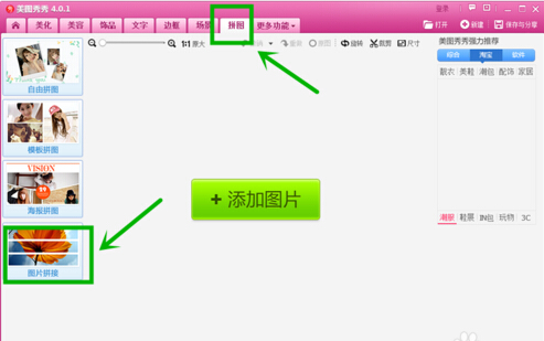 怎样使用美图秀秀制作连续动作的拼图? 怎样使用美图秀秀制作连续动作的拼图?