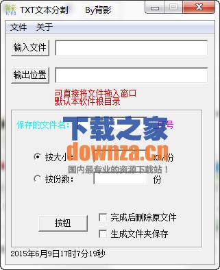 背影文本文件分割