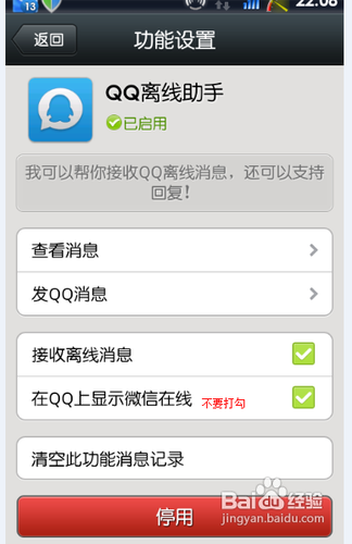 微信在线如何取消? 微信在线如何取消?