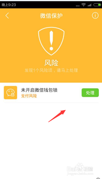 微信支付 微信支付怎么开启微信保护模式