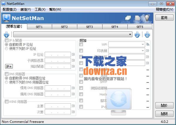 NetSetMan(网络IP切换工具)