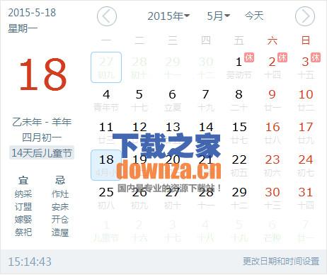 系统万年历
