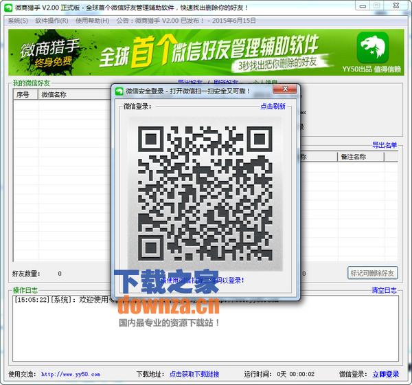 微友猎手
