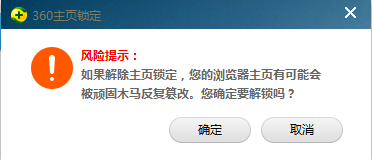 如何利用360安全卫士锁定主页? 如何利用360安全卫士锁定主页?