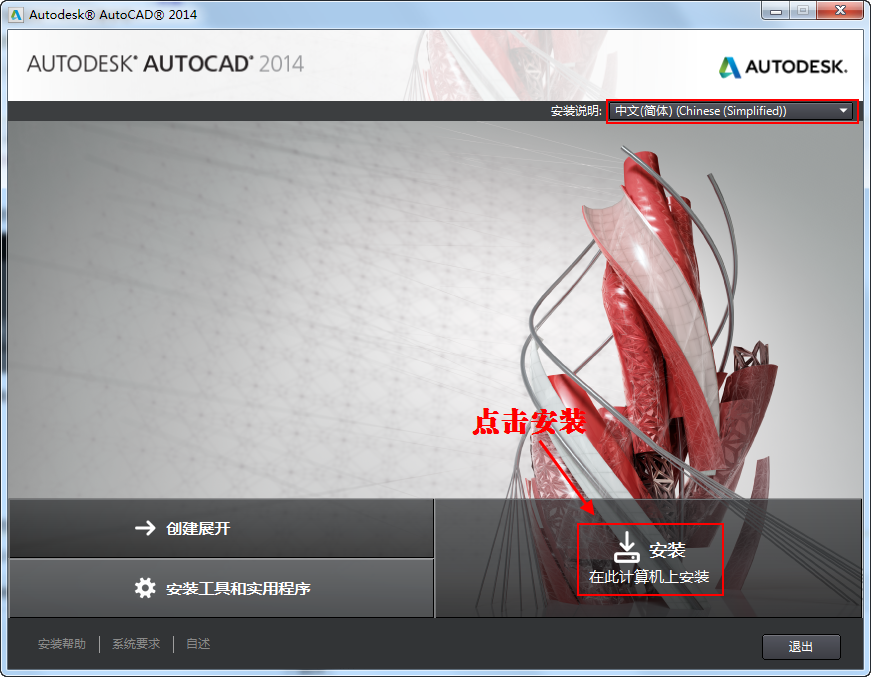 AutoCAD2014中文版如何安装 AutoCAD2014中文版如何安装?