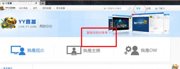 yy语音里怎么成为认证主播 有何要求 yy语音里怎么成为认证主播 yy语音认证主播有何要求