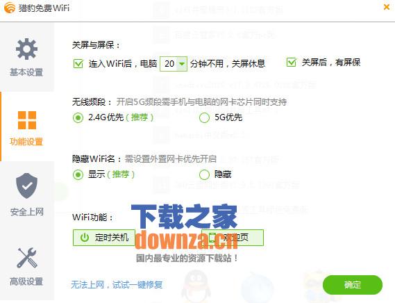 猎豹免费wifi