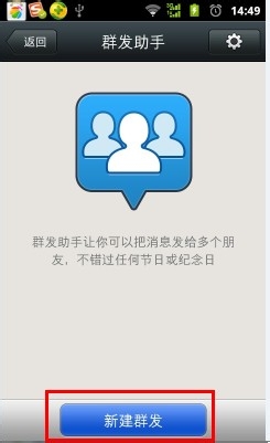 微信怎么群发 微信怎么群发消息给好友
