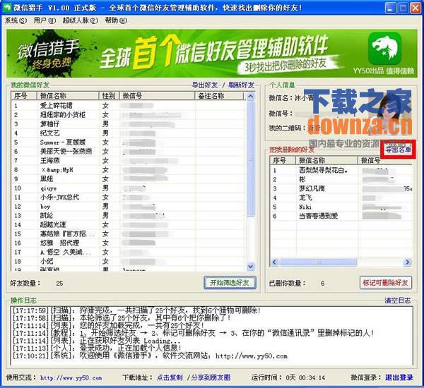 微友猎手