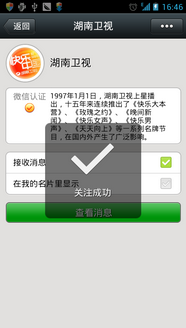 怎样用微信添加关注? 怎样用微信添加关注?