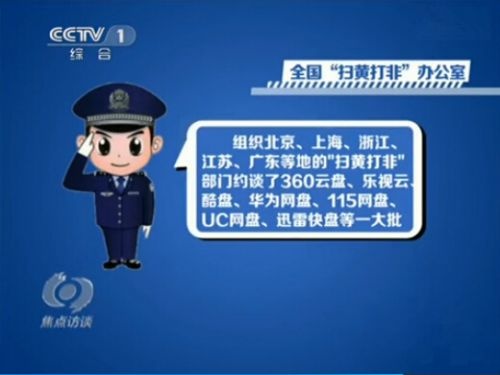 360云盘涉黄事件继续发酵 腾讯回应系网友举报