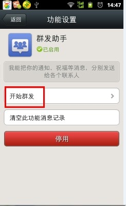 微信怎么群发 微信怎么群发消息给好友