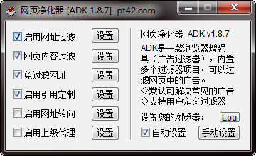 网页净化器(ADK)