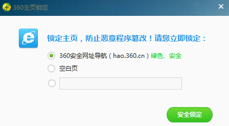 如何利用360安全卫士锁定主页? 如何利用360安全卫士锁定主页?