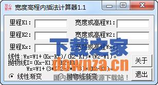 宽度高程内插法计算器