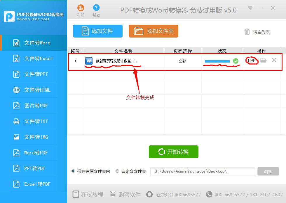 pdf怎么转换成word pdf怎么转换成word文档 pdf转换成word文档教程