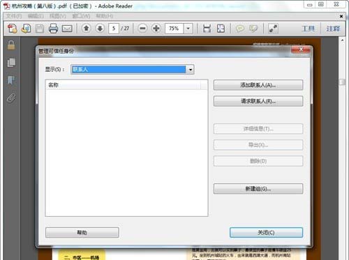 PDF文件怎么打开 PDF文件打开方法