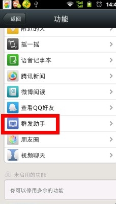 微信怎么群发 微信怎么群发消息给好友