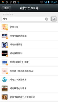 怎样用微信添加关注? 怎样用微信添加关注?