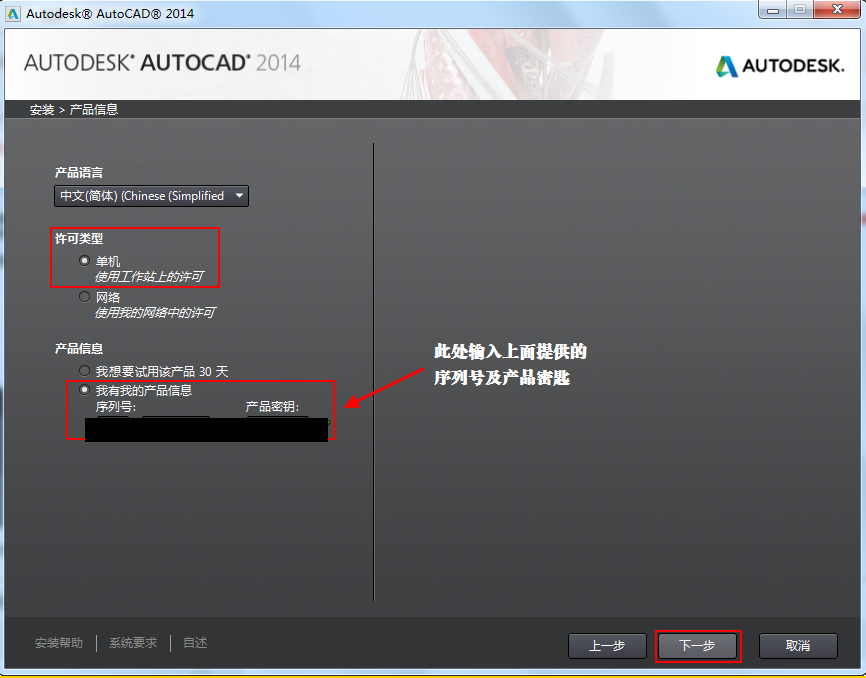 AutoCAD2014中文版如何安装 AutoCAD2014中文版如何安装?