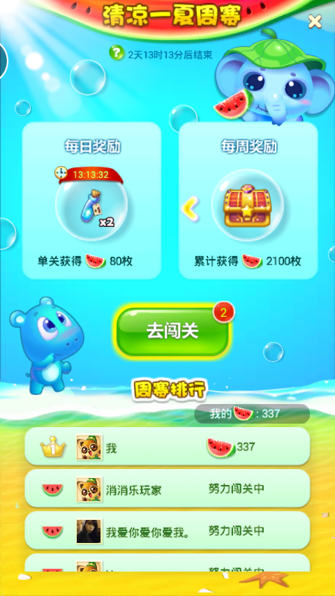 开心消消乐游戏中,小萌象怎么玩?