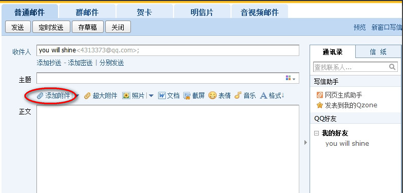 QQ邮箱怎么发送文件夹 QQ邮箱怎么发送文件夹 QQ邮箱使用
