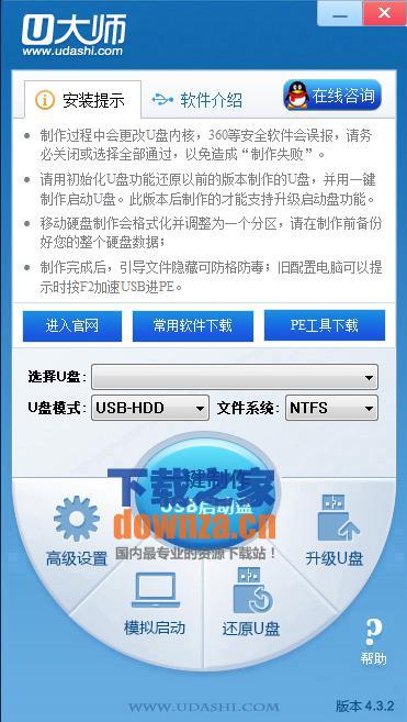 U大师U盘启动盘制作工具