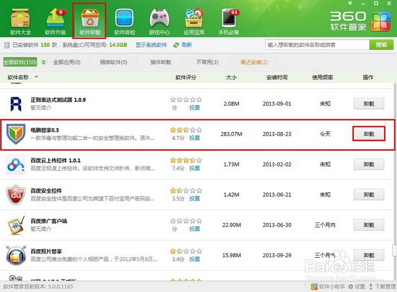 如何卸载QQ电脑管家?QQ电脑管家卸载方法 如何卸载QQ电脑管家?QQ电脑管家卸载方法