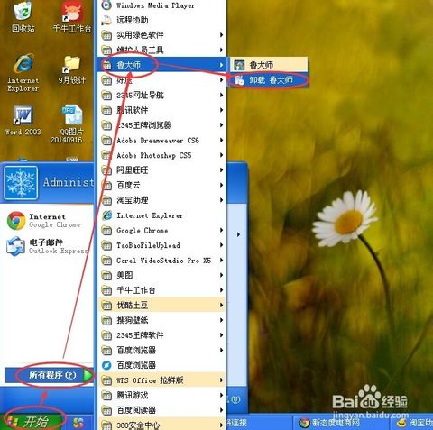 鲁大师卸载不了怎么办? 鲁大师卸载不了怎么办?