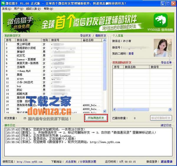 微友猎手