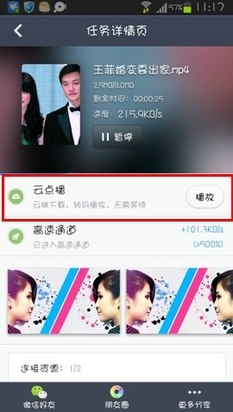 迅雷 加密了无痕:手机迅雷云点播看片更安全