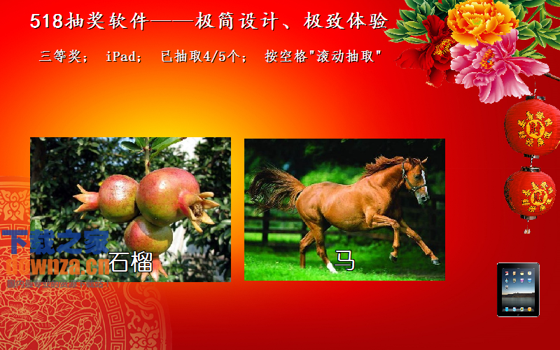 【518抽奖软件】518抽奖软件下载_518抽奖软