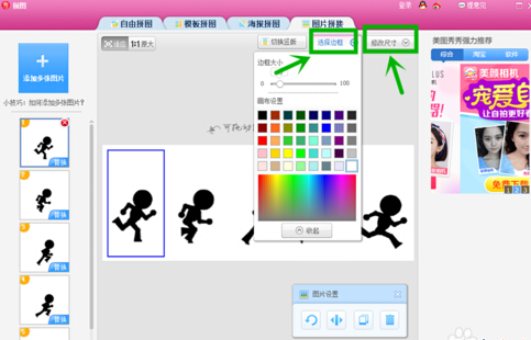 怎样使用美图秀秀制作连续动作的拼图? 怎样使用美图秀秀制作连续动作的拼图?