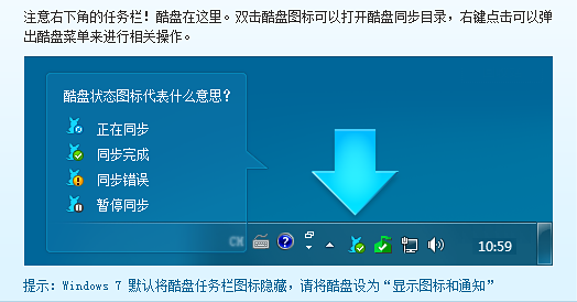 酷盘(免费网络硬盘)