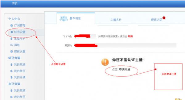 yy语音里怎么成为认证主播 有何要求 yy语音里怎么成为认证主播 yy语音认证主播有何要求