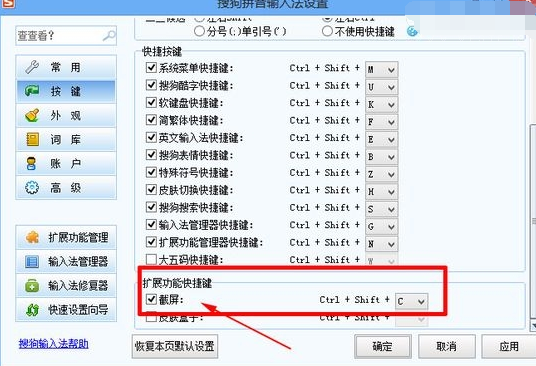 搜狗输入法截屏功能怎样使用? 搜狗输入法截屏功能怎样使用?