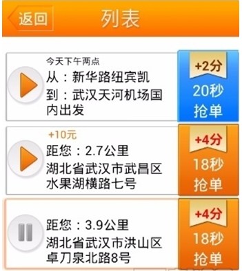 滴滴打车教你怎样能快速抢单 滴滴打车教你怎样能快速抢单