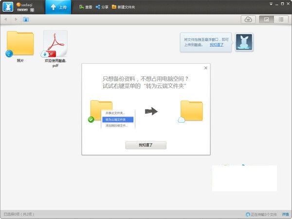 酷盘(免费网络硬盘)