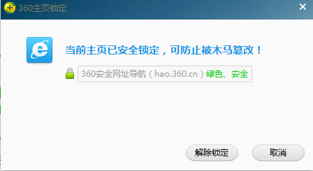 如何利用360安全卫士锁定主页? 如何利用360安全卫士锁定主页?